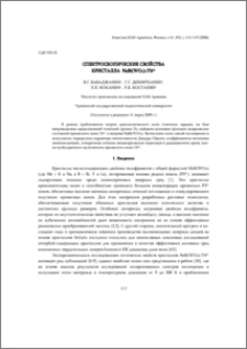 Спектроскопические свойства кристалла NaBi(WO4)2:Yb3+