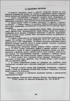К сведению авторов