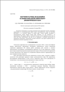 Излучение частицы, вращающейся по неэкваториальной орбите вокруг диэлектрического шара