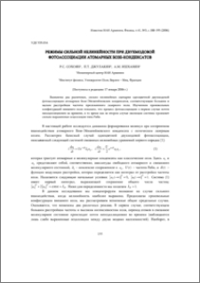 Режимы сильной нелинейности при двухмодовой фотоассоциации атомарных бозе-конденсатов