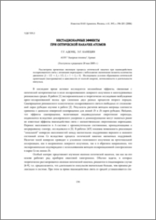 Нестационарные эффекты при оптической накачке атомов