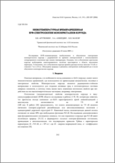Низкотемпературная времяразрешенная ВУФ-спектроскопия монокристаллов корунда