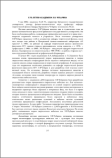 К 70-летию академика Э. В. Чубаряна