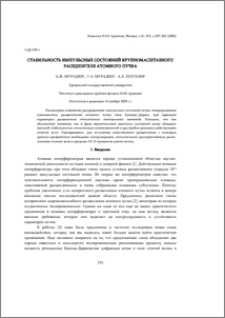 Стабильность импульсных состояний крупномасштабного расщепителя атомного пучка