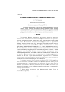 Нули Янга–Ли модели Поттса на решетке Хусими