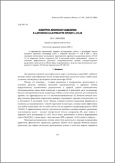Электрон-пионное разделение в адронном калориметре проекта ATLAS