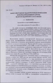 Многофотонная надпороговая ионизация водородоподобного атома из возбужденного cостояния