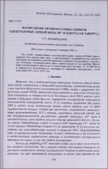 Вычисление температурных сдвигов спектральных линий иона Yb3+ в кристалле NaBi(WO4)2