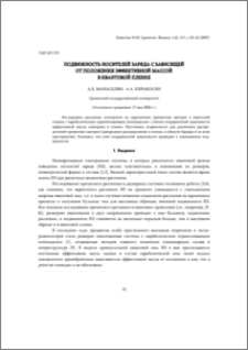 Подвижность носителей заряда с зависящей от положения эффективной массой в квантовой пленке