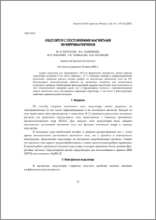 Ондулятор с постоянными магнитами из ферримагнетиков