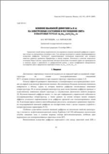 Влияние взаимной диффузии In и Al на электронные состояния и поглощение света в квантовых точках InxGa1-xAs/AlyGa1-yAs