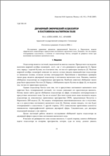 Двумерный сферический осциллятор в постоянном магнитном поле