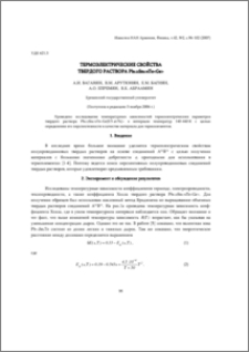 Термоэлектрические свойства твердого раствора Pb0.22Sn0.78Te < Ge >
