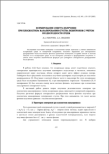 Формирование спектра излучения при плоскостном каналировании сгустка позитронов с учетом неоднородности среды