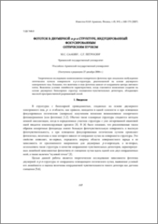 Фототок в двумерной n-p-n-структуре, индуцированный фокусированным оптическим пучком