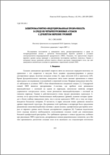 Электромагнитно-индуцированная прозрачность в среде из четырехуровневых атомов с дублетом верхних уровней
