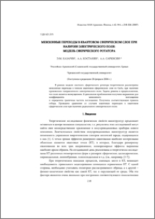 Межзонные переходы в квантовом сферическом слое при наличии электрического поля: модель сферического ротатора