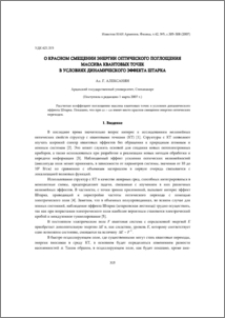 О красном смещении энергии оптического поглощения массива квантовых точек в условиях динамического эффекта Штарка