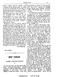 Օմար Խայեամ. Քննական ուսումնասիրութիւն