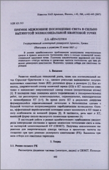 Прямое межзонное поглощение света в сильно вытянутой эллипсоидальной квантовой точке