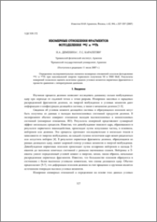 Изомерные отношения фрагментов фотоделения 238U и 232Th