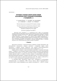 Изучение атомных спектральных линий в магнитном поле с помощью наноячейки с толщиной L = λ