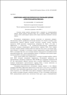 Электронно-микроскопическое исследование цепных агрегатов наночастиц MoO3
