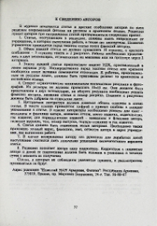 К сведению авторов