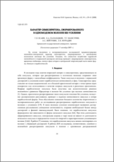 Характер симиляритона, сформированного в одномодовом волокне без усиления