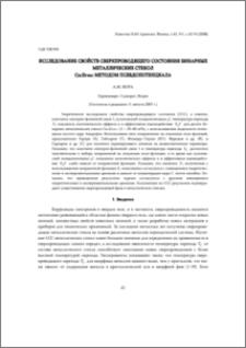 Исследование свойств сверхпроводящего состояния бинарных металлических стекол CucZr100-c методом псевдопотенциала