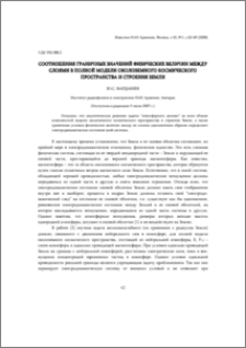 Соотношения граничных значений физических величин между слоями в полной модели околоземного космического пространства и строения Земли