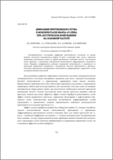 Дифракция рентгеновского пучка в монокристалле кварца АТ-среза при акустическом возбуждении на основной частоте
