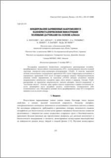 Зондирование заряженных макромолекул нанокристаллическими емкостными полевыми датчиками на основе алмаза