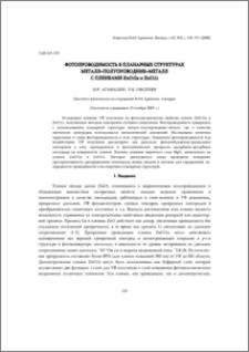 Фотопроводимость в планарных структурах металл–полупроводник–металл с пленками ZnO:Ga и ZnO:Li