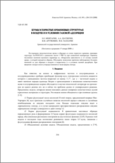 Шумы в пористых кремниевых структурах в воздухе и в условиях газовой адсорбции