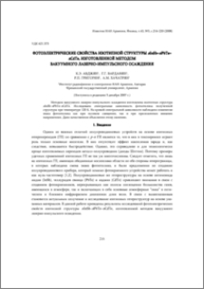 Фотоэлектрические свойства изотипной структуры nInSb–nPbTe–nCdTe, изготовленной методом вакуумного лазерно-импульсного осаждения