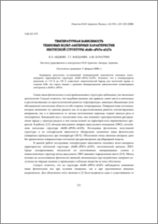 Температурная зависимость темновых вольт-амперных характеристик изотипной структуры nInSb-nPbTe-nCdTe