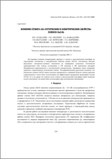 Влияние отжига на оптические и электрические свойства пленок ZnO:Er