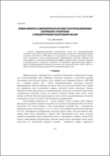 Новые эффекты в сверхширокополосных полупроводниковых оптических усилителях с неидентичными квантовыми ямами