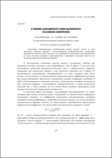 К теории одномерного спин-магнитного рассеяния электронов