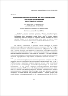 Получение и магнитные свойства фталоцианинов цинка, однородно допированных щелочными металлами