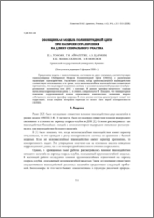 Обобщенная модель полипептидной цепи при наличии ограничения на длину спирального участка