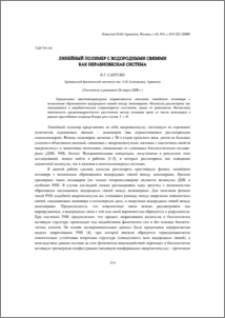 Линейный полимер с водородными связями как неравновесная система