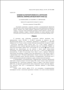 Влияние магнитной примеси на оптические свойства сферической квантовой точки ZnSe
