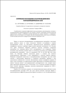 Оптическое поглощение в полупроводниковом наноцилиндрическом слое