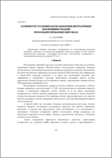 Особенности установки для исследования двухчастичных эксклюзивных реакций при больших переданных импульсах