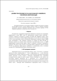 Драйвер терагерцовых ЛСЭ на базе 20 МэВ-ного линейного ускорителя электронов ЕрФИ