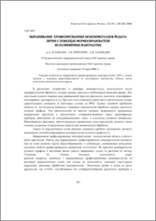 Выращивание профилированных монокристаллов йодата лития с помощью формообразователя из полимерных наночастиц