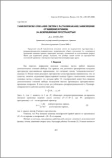 Гамильтоново описание систем с лагранжианами, зависящими от внешних кривизн, на искривленных пространствах
