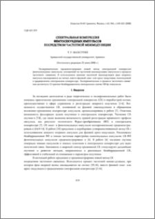 Спектральная компрессия фемтосекундных импульсов посредством частотной межмодуляции